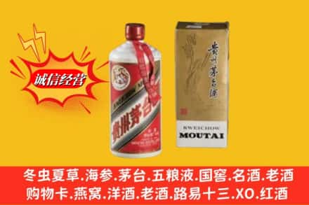 白城回收80年代茅台酒